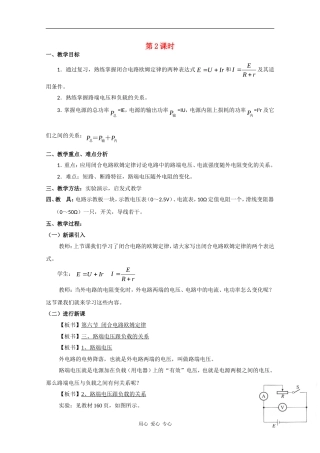 高中物理-闭合电路欧姆定律2教案-人教版二册
