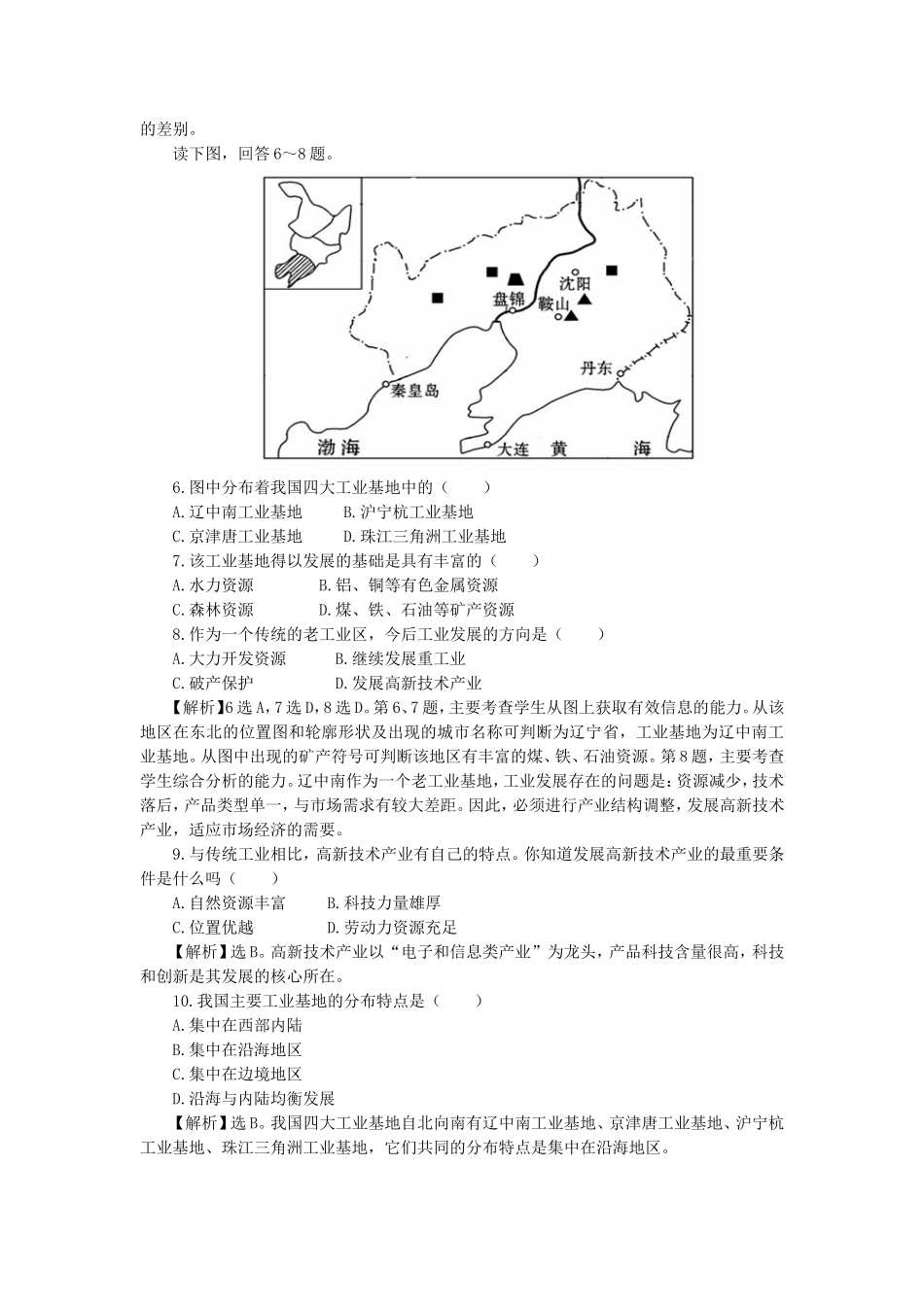 《4.2-快速发展的工业》习题1_第2页