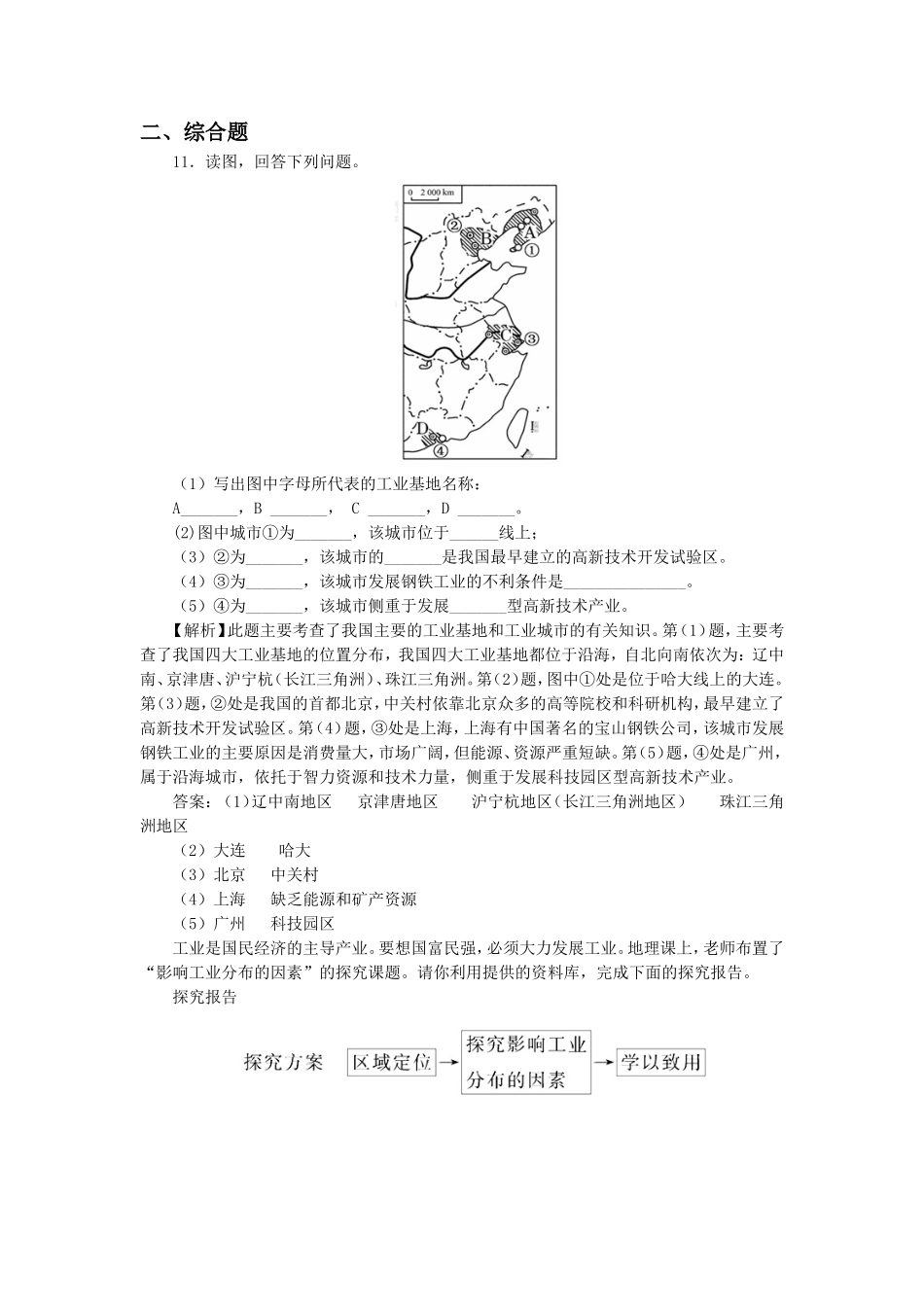 《4.2-快速发展的工业》习题1_第3页