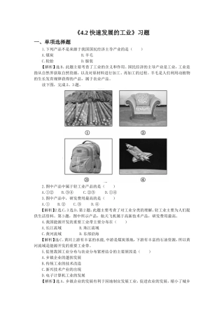 《4.2-快速发展的工业》习题1