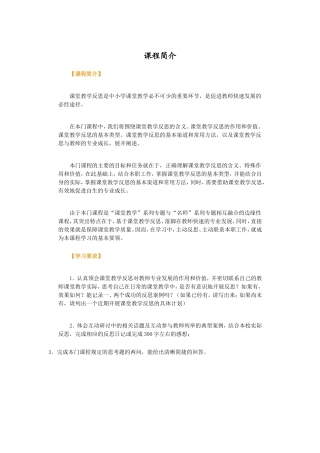 课堂教学反思