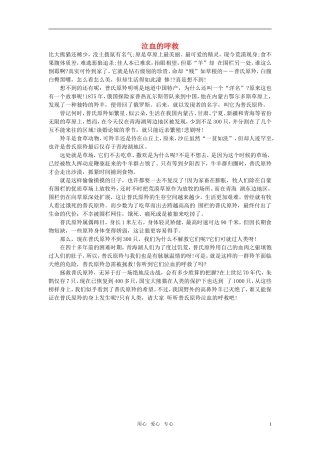 高中语文-泣血的呼救作文素材