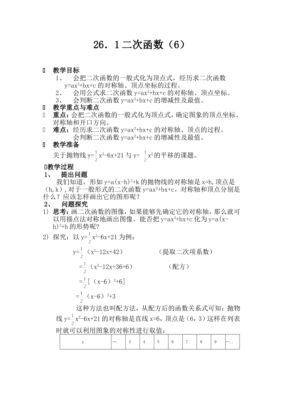26.1二次函数-(2)_第1页