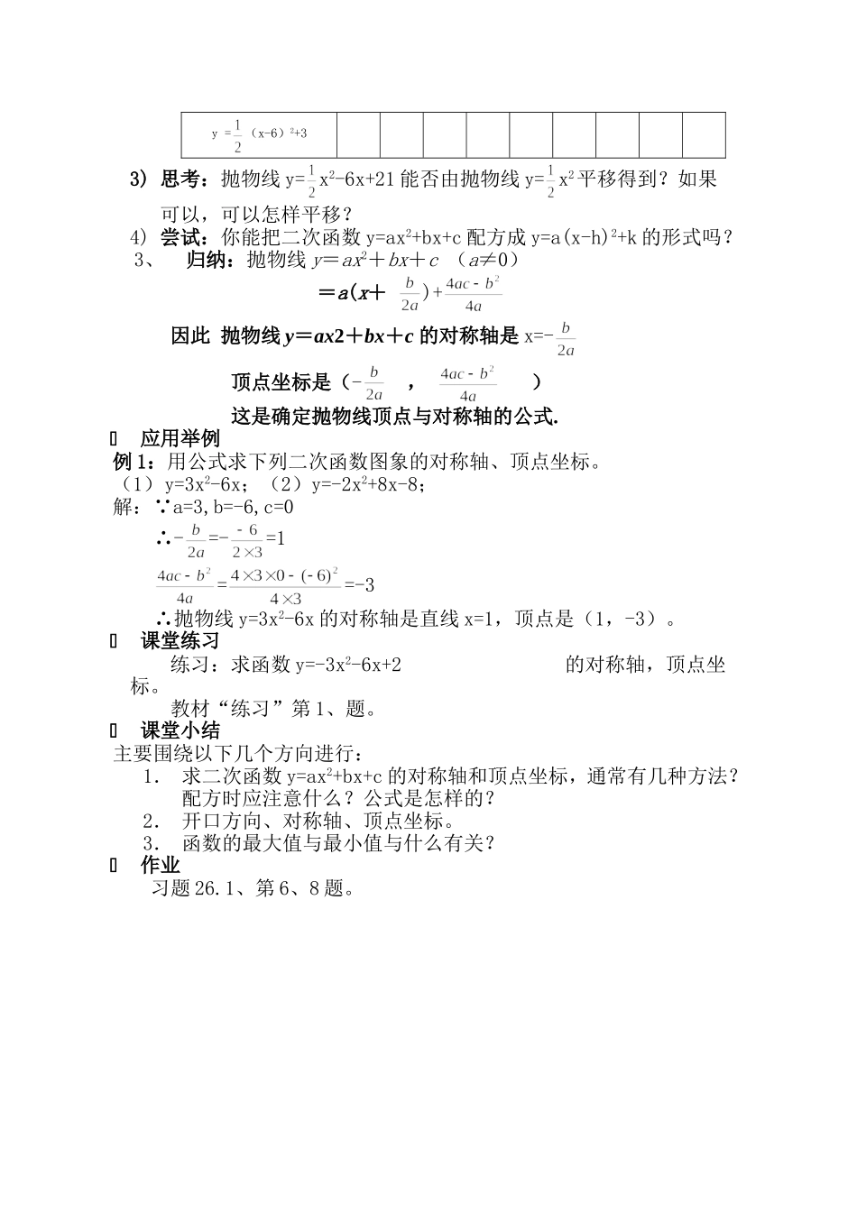 26.1二次函数-(2)_第2页