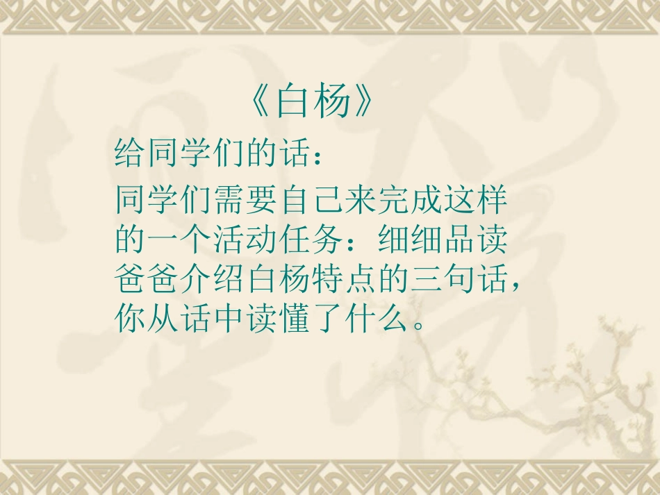 《白杨》课件PPT_第2页
