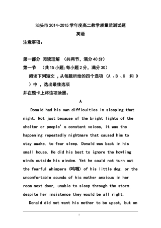 2014-2015学年广东省汕头市高二普通高中教学质量检测英语试题及答案