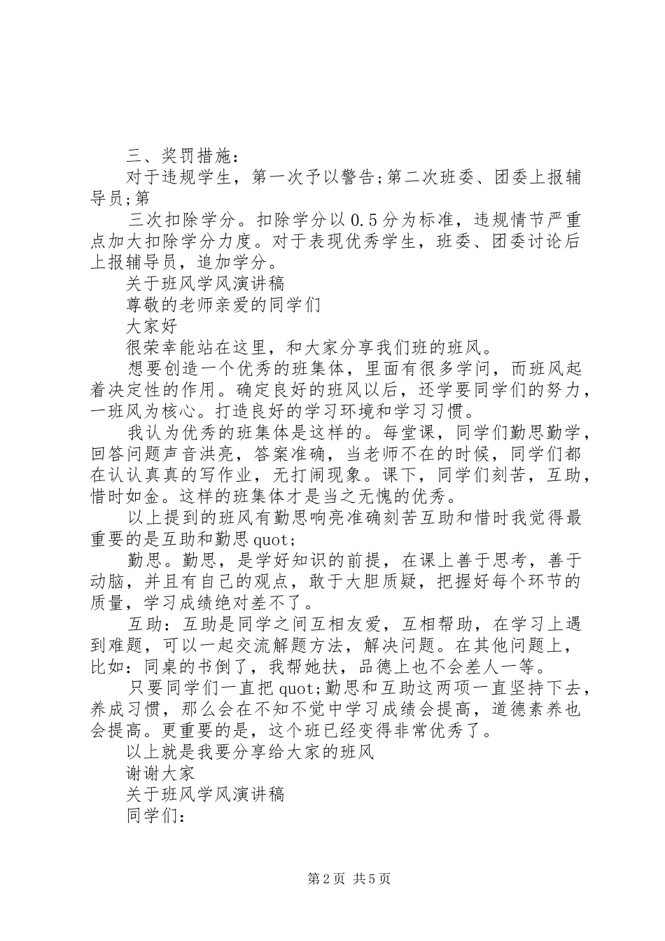 关于班风学风演讲稿范文_第2页