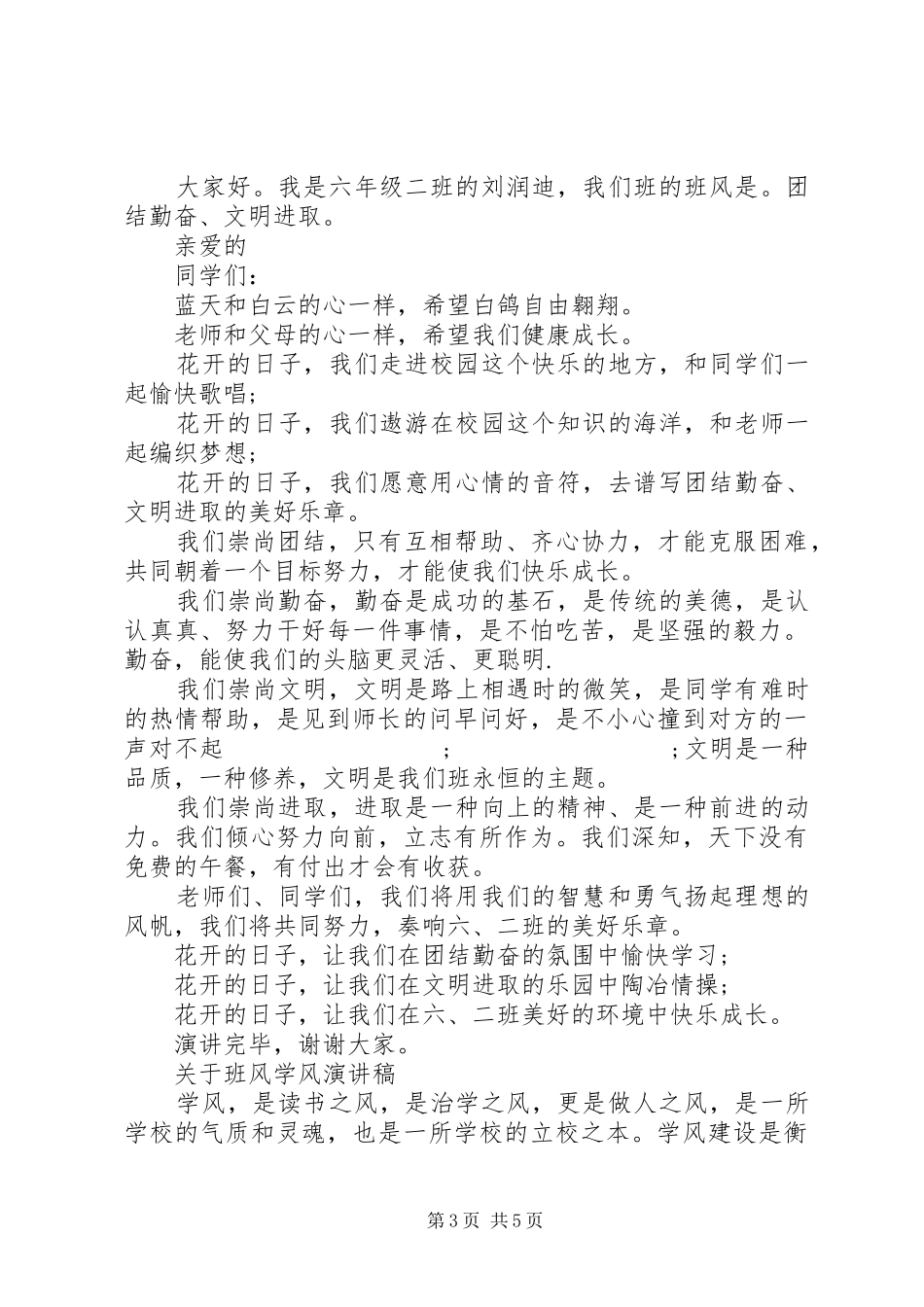 关于班风学风演讲稿范文_第3页