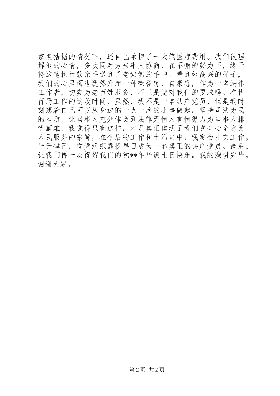 XX年七一建党节征文演讲_第2页