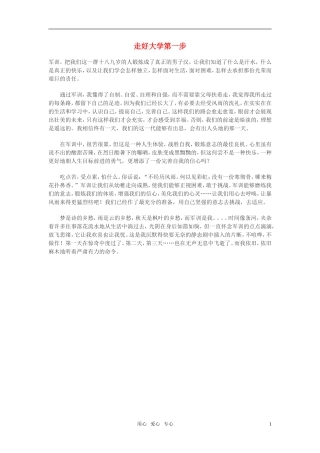 高中语文-走好大学第一步作文素材