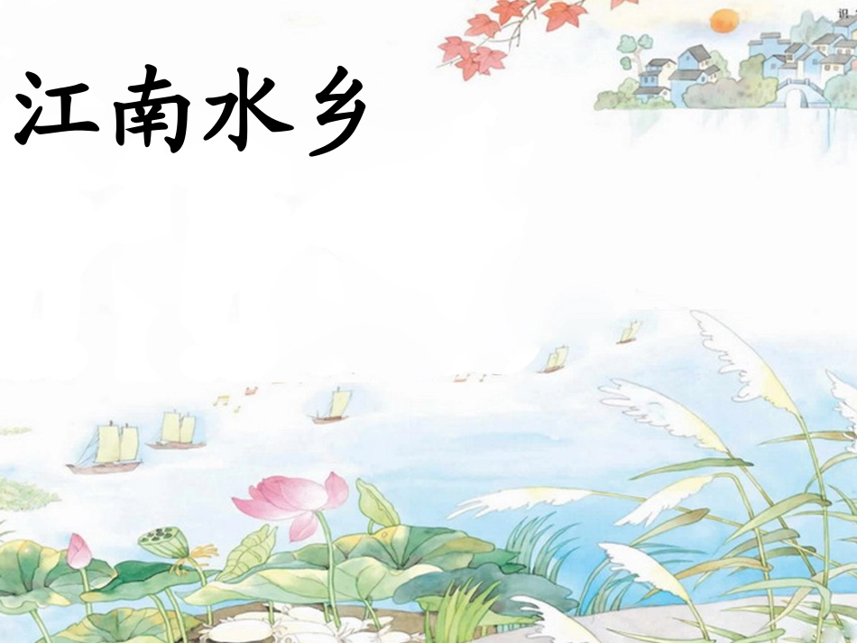 二年级上册识字1_第2页