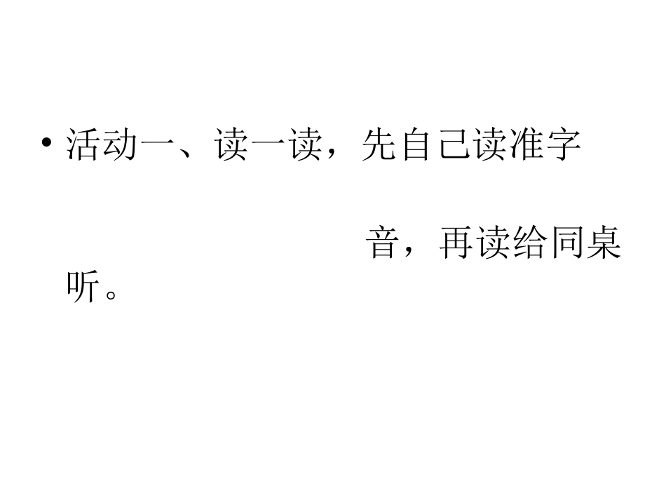 二年级上册识字1_第3页