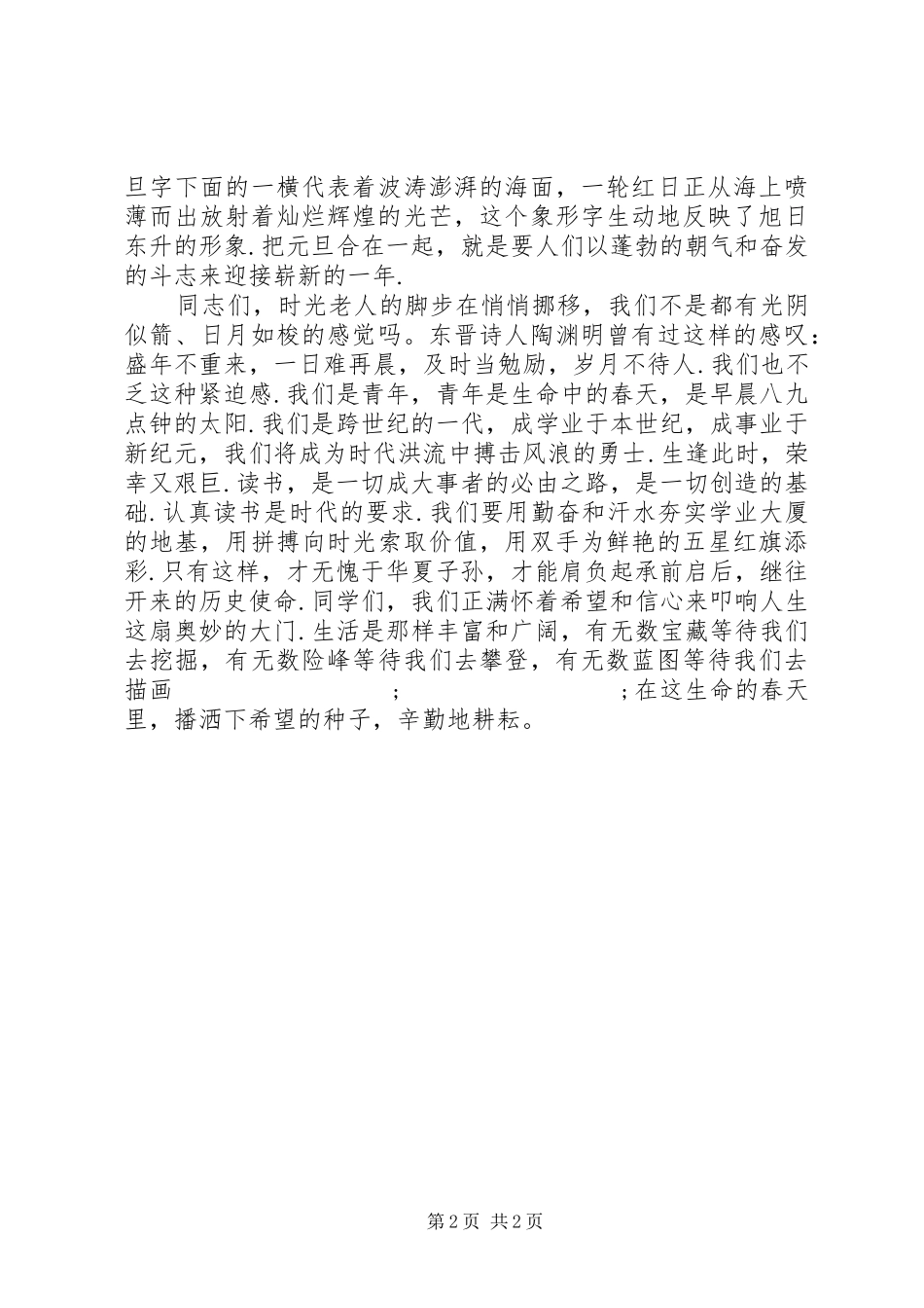 XX年新春演讲稿范文_第2页