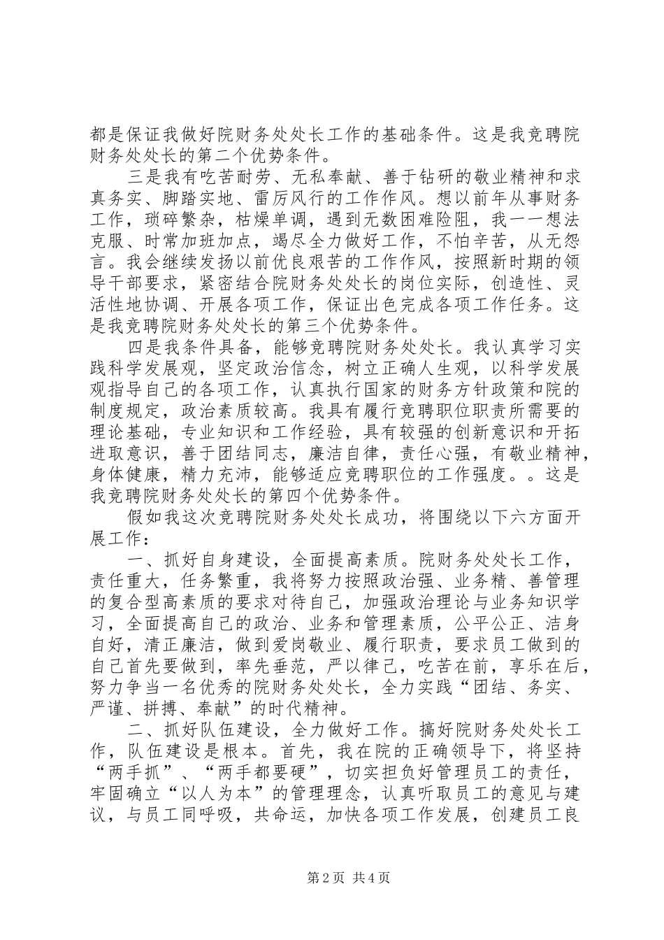 XX年财务处处长竞聘演讲稿范文_第2页