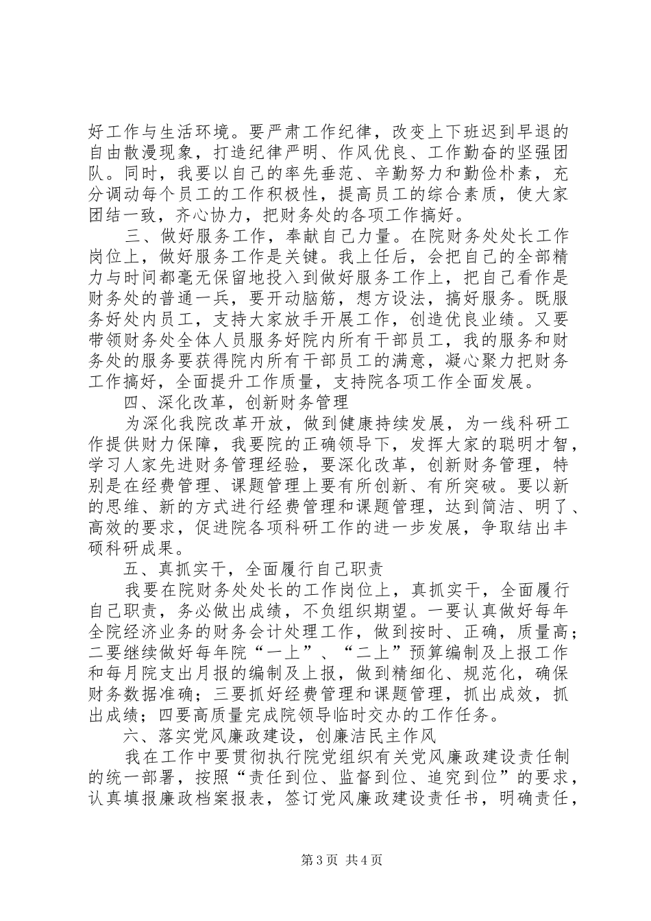 XX年财务处处长竞聘演讲稿范文_第3页