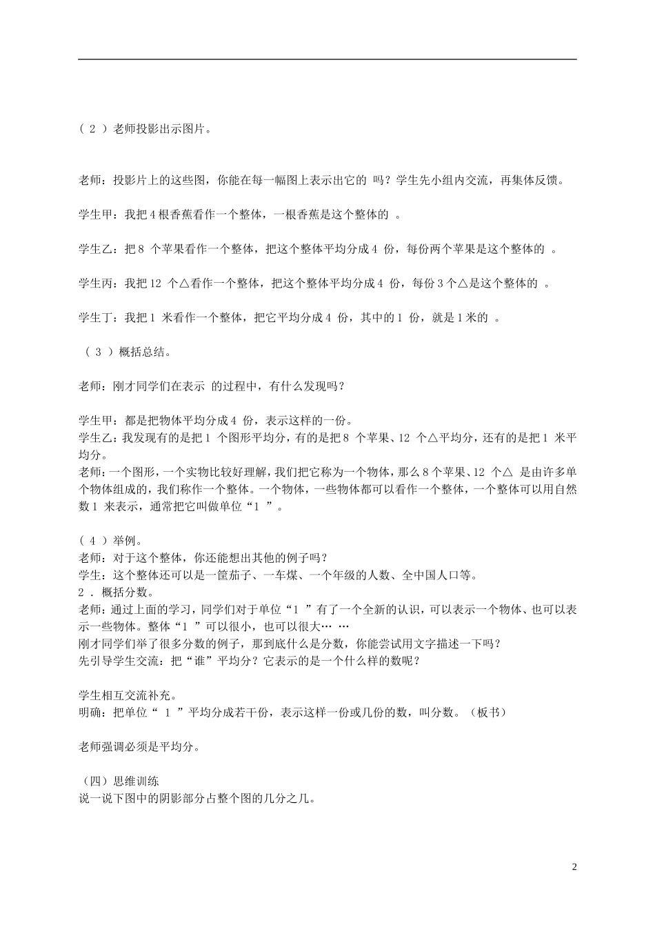 五年级数学下册-分数的意义教案-西师大版_第2页