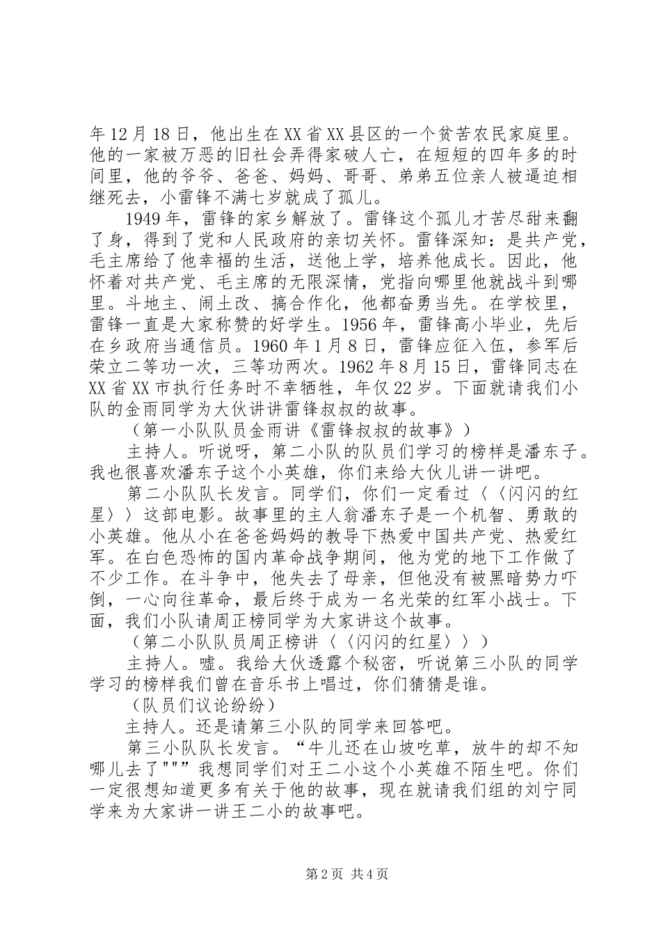 榜样在我心中演讲致辞[优秀范文5篇]_第2页