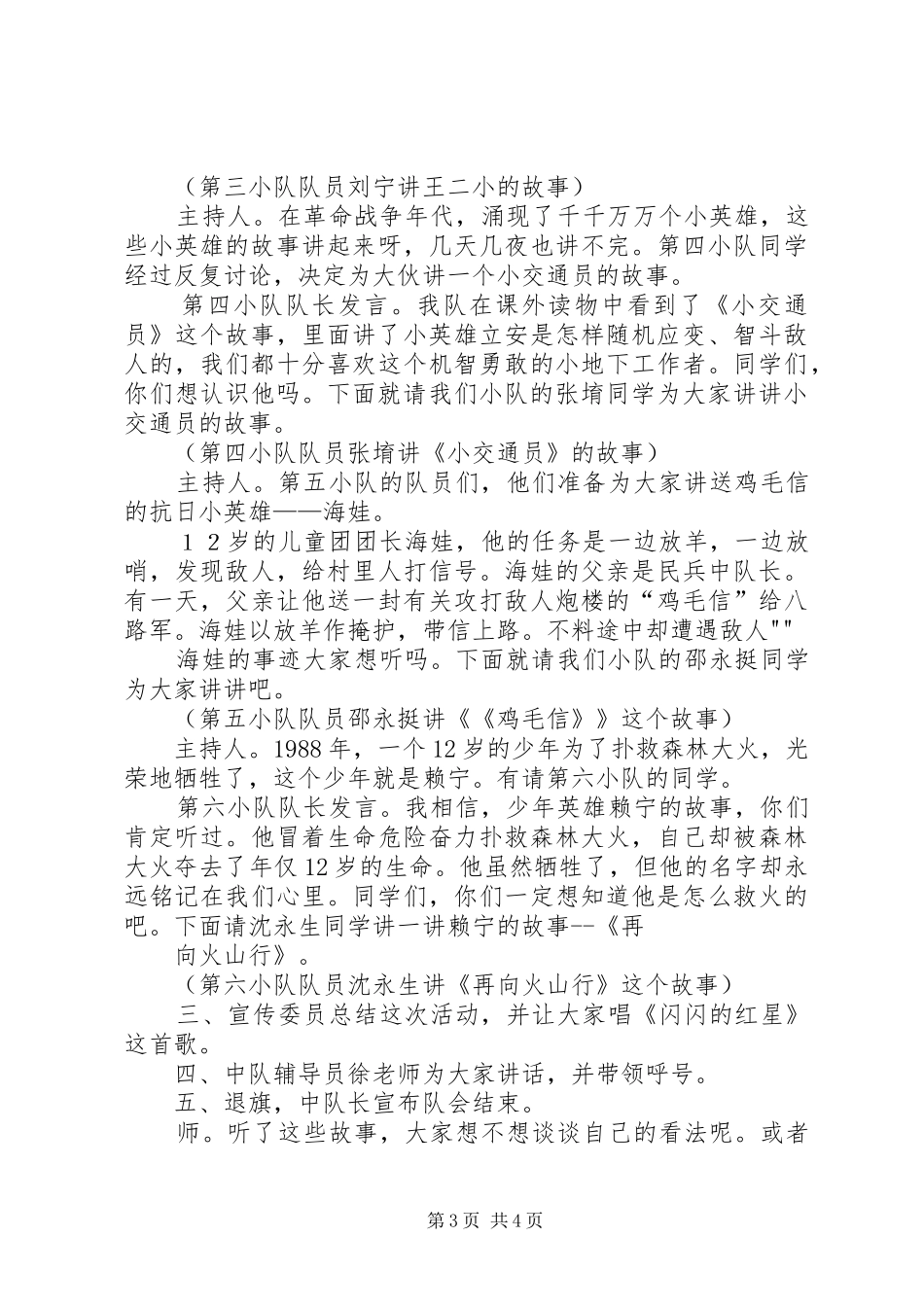 榜样在我心中演讲致辞[优秀范文5篇]_第3页