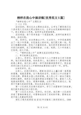 榜样在我心中演讲致辞[优秀范文5篇]