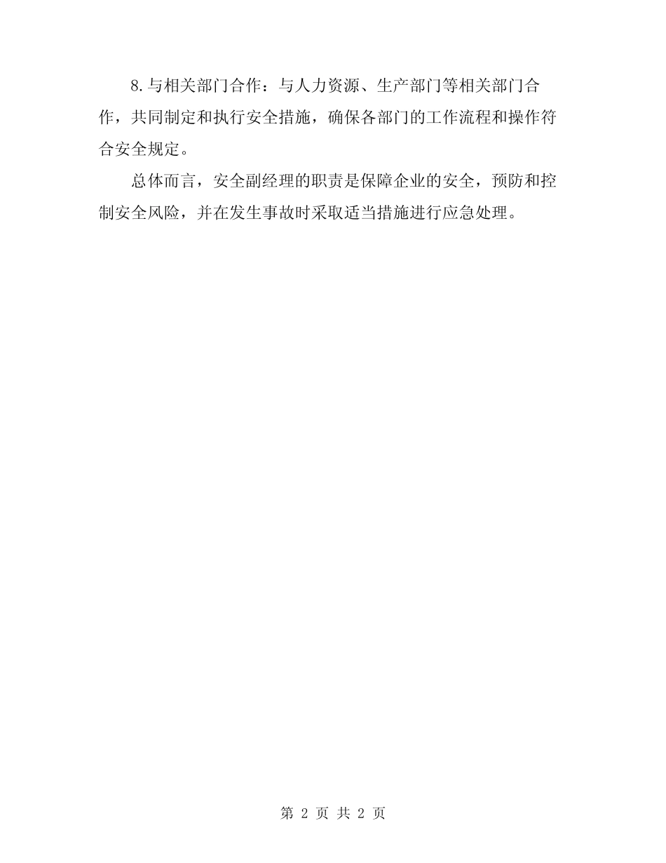 安全副经理安全工作职责 _第2页