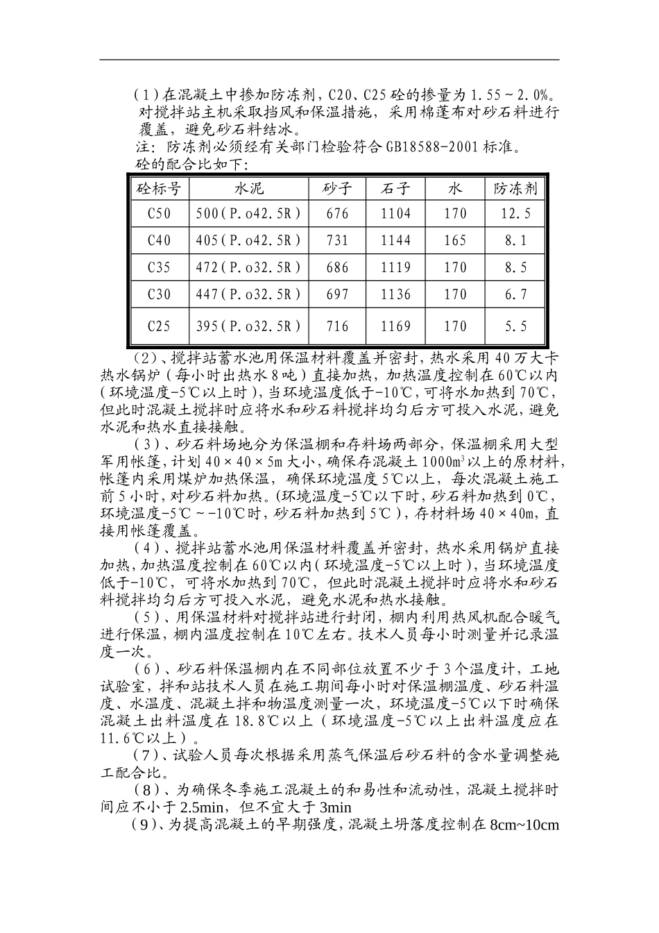 冬季混凝土施工方案_第2页