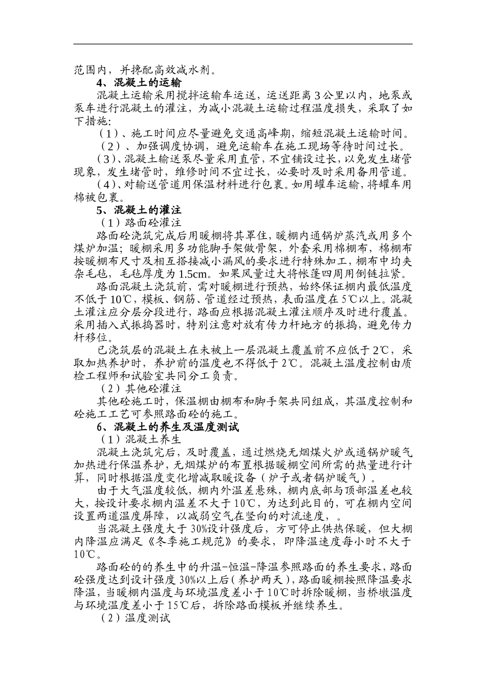 冬季混凝土施工方案_第3页