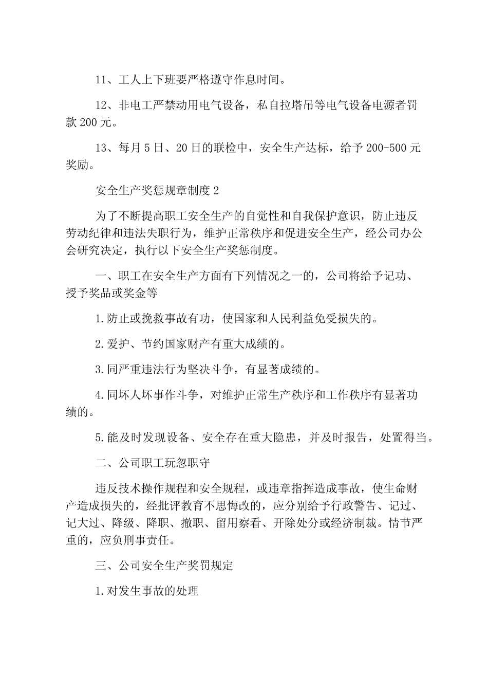 安全生产奖惩规章制度 _第2页