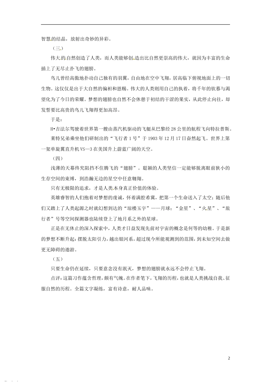 2013届高考语文-写作范例复习-飞翔素材_第2页