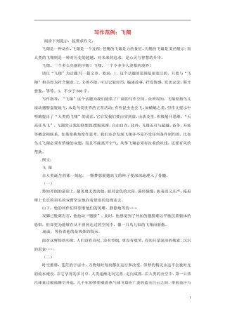 2013届高考语文-写作范例复习-飞翔素材