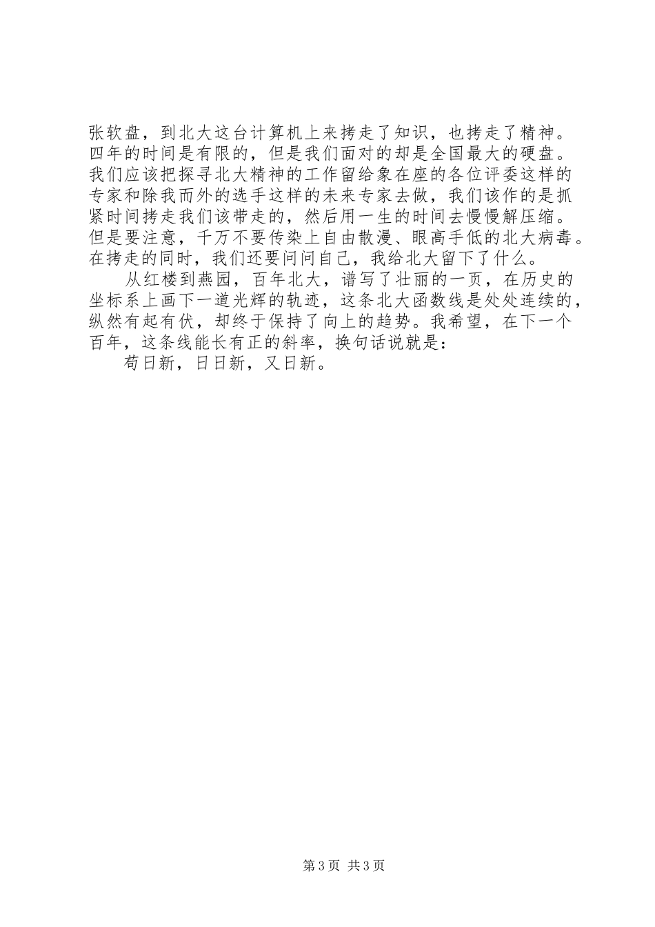 北大百年校庆演讲_第3页