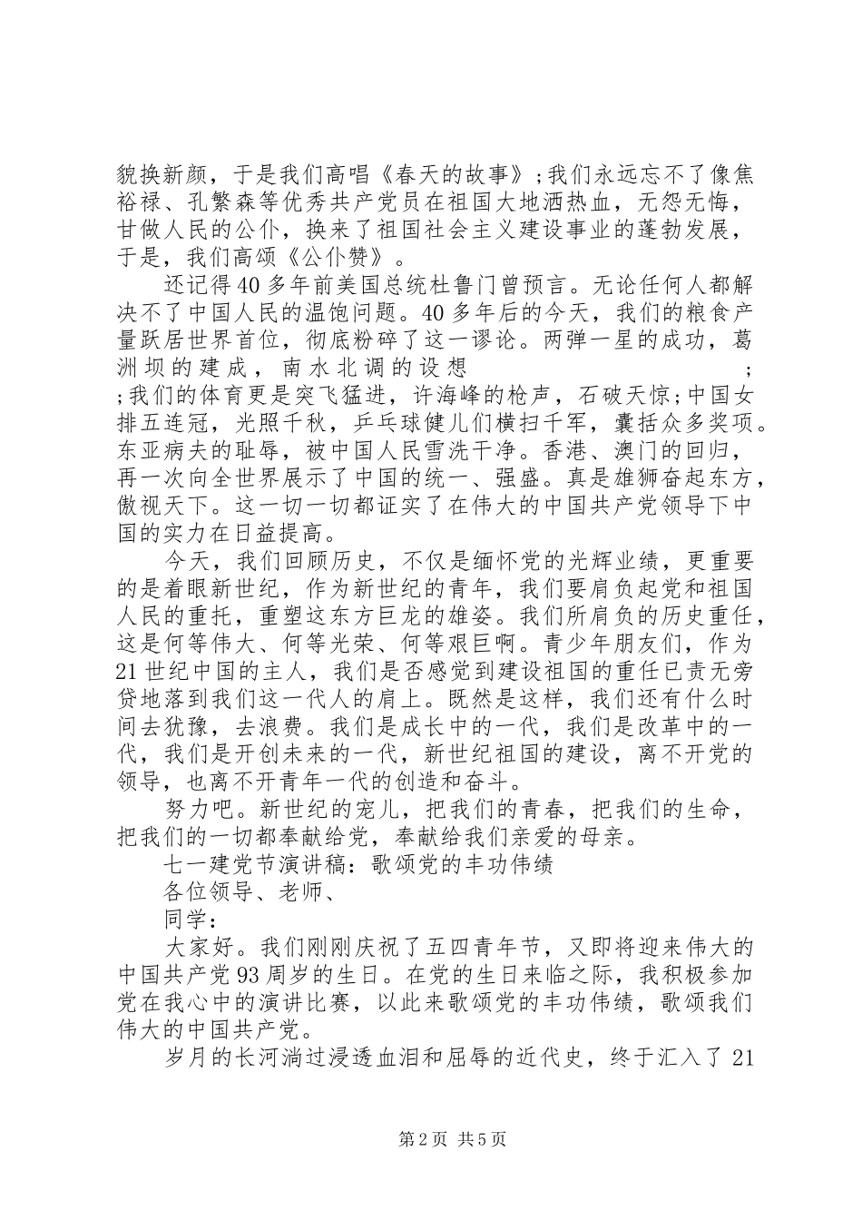 歌颂党的演讲稿范文3篇_第2页