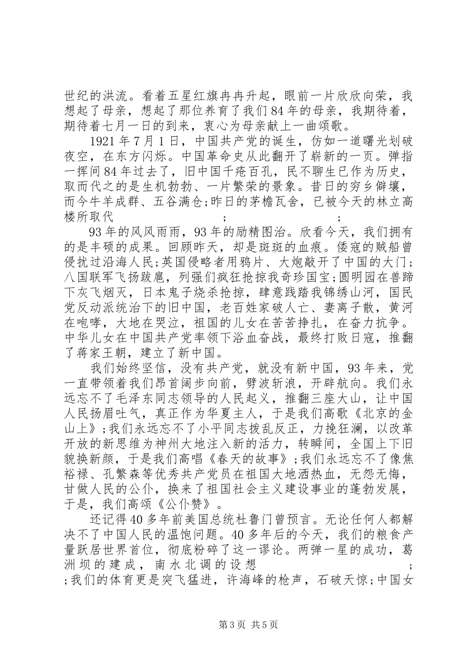 歌颂党的演讲稿范文3篇_第3页