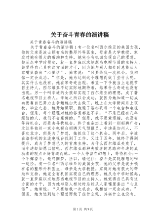 关于奋斗青春的致辞演讲稿