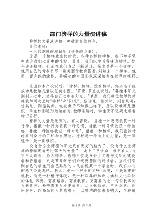 部门榜样的力量演讲致辞