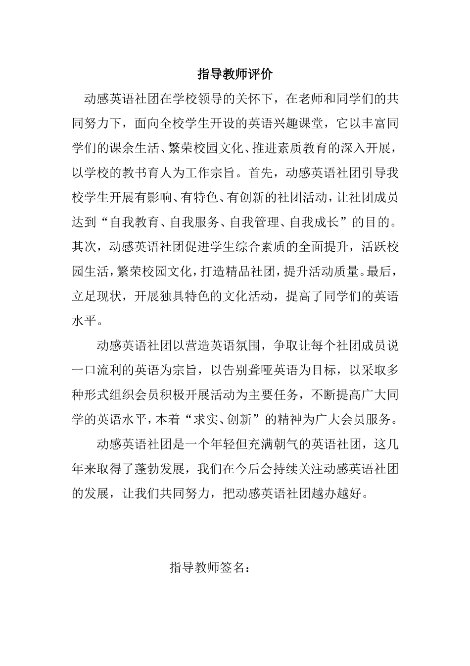动感英语社团指导教师评价_第1页