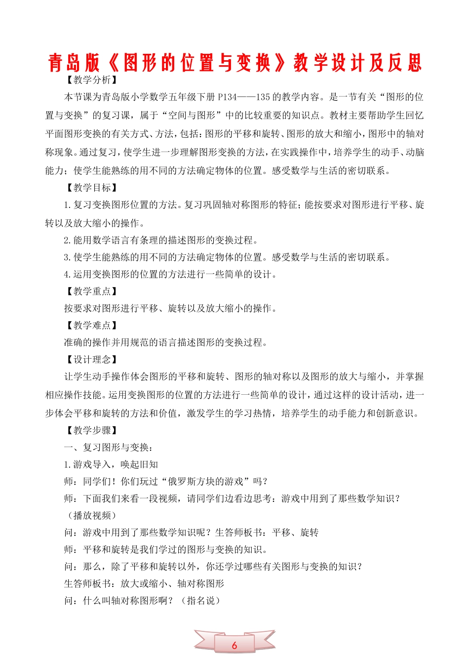 青岛版《图形的位置与变换》教学设计及反思_第1页