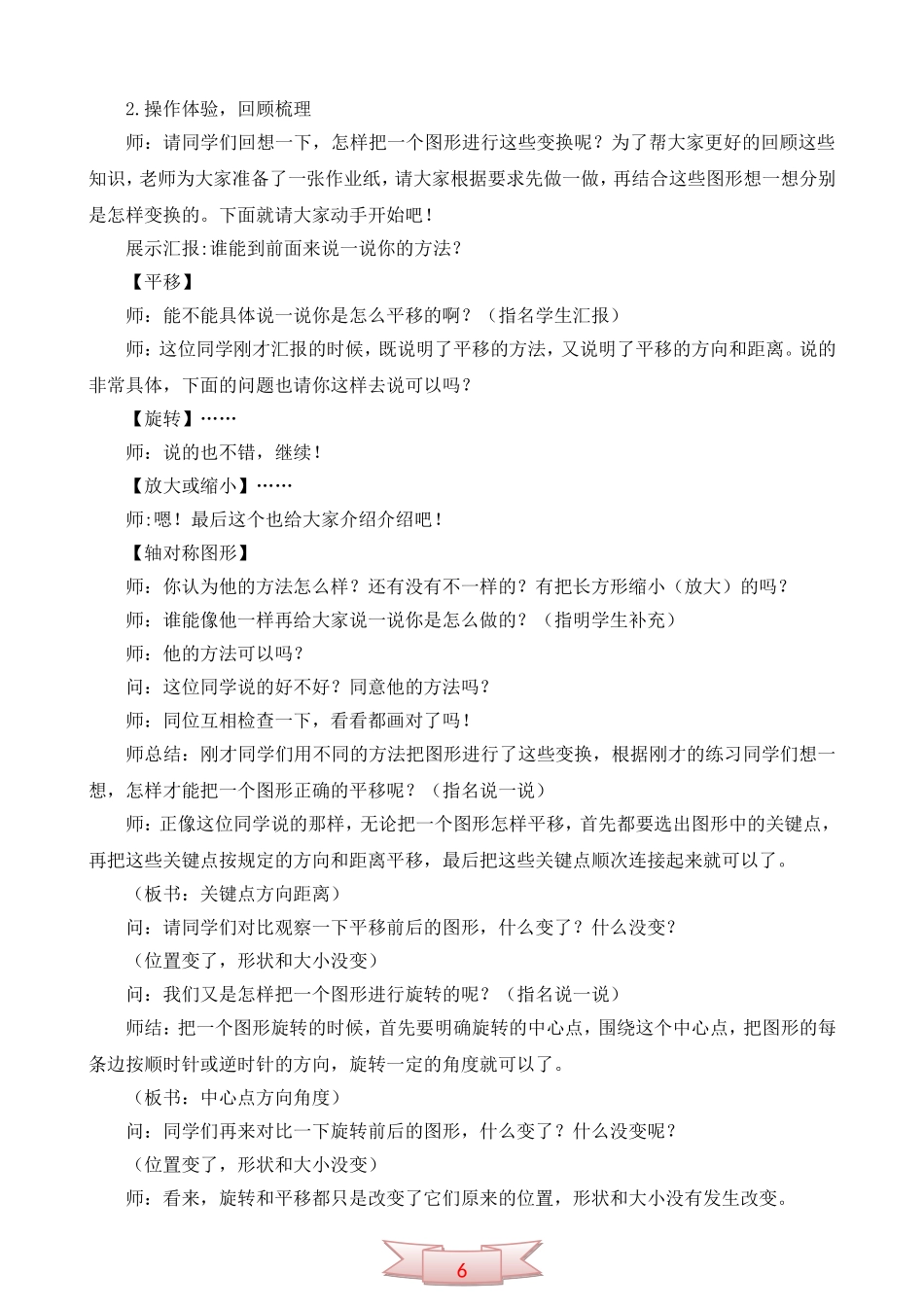 青岛版《图形的位置与变换》教学设计及反思_第2页