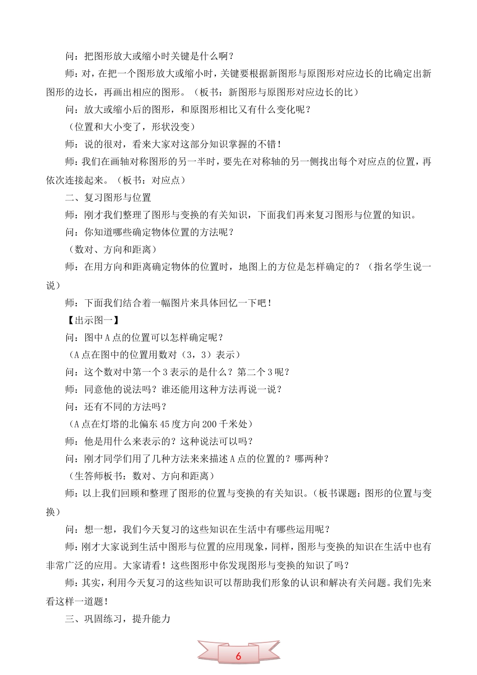 青岛版《图形的位置与变换》教学设计及反思_第3页