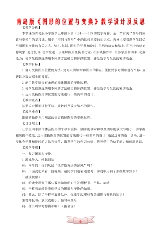 青岛版《图形的位置与变换》教学设计及反思
