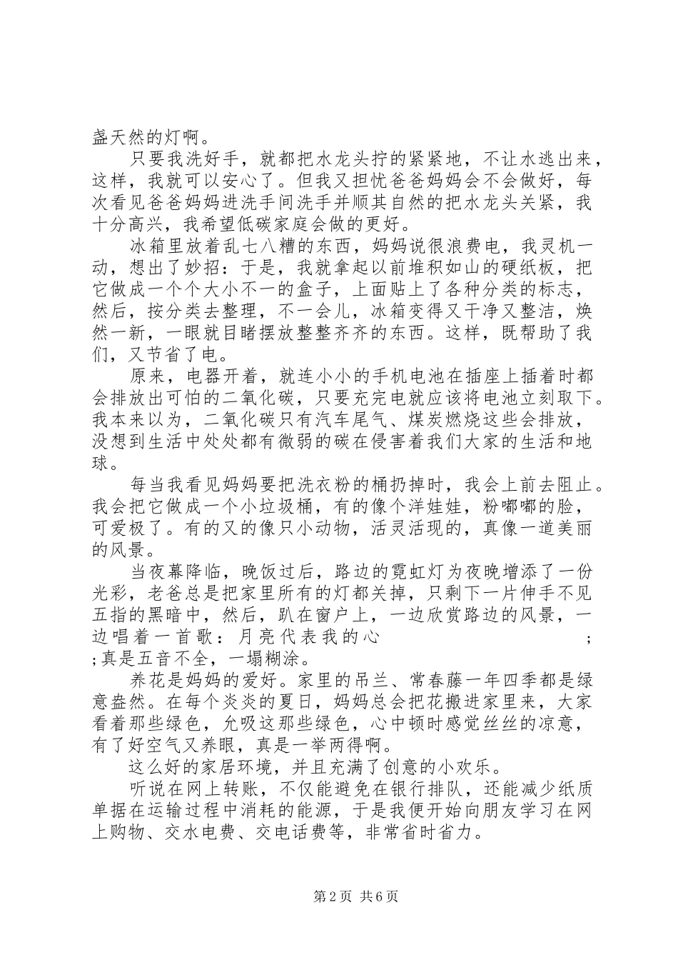 低碳生活演讲稿范文五篇_第2页