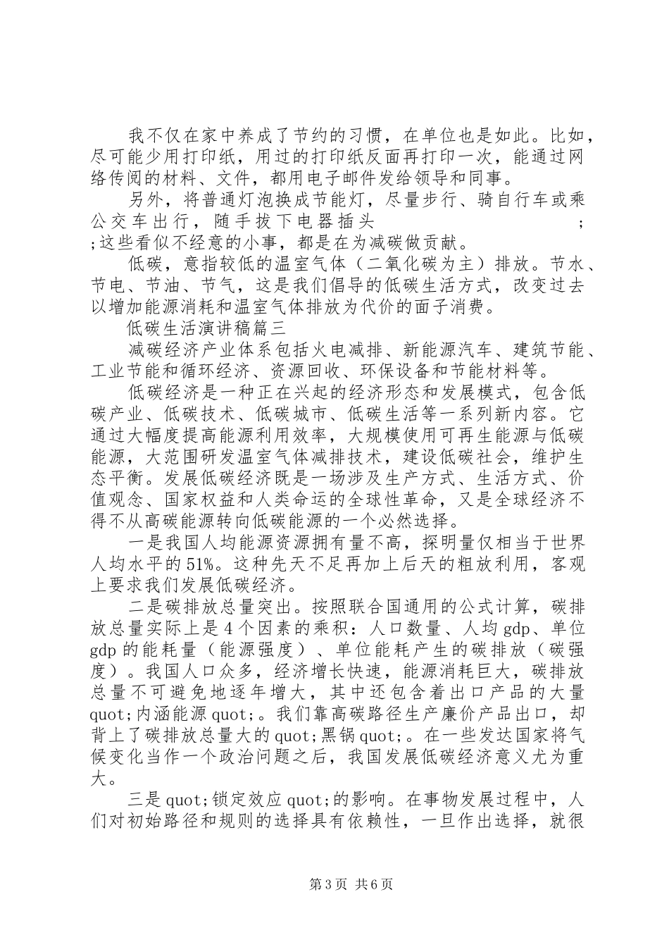 低碳生活演讲稿范文五篇_第3页