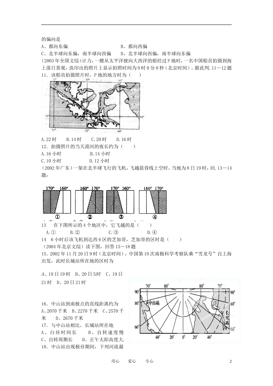 吉林省松原市扶余县第一中学高一地理《地球运动》同步练习-_第2页