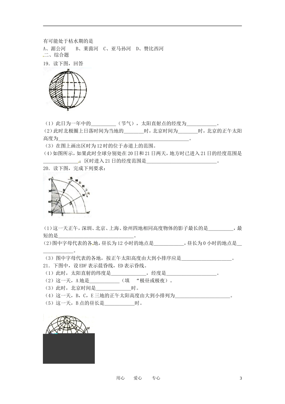 吉林省松原市扶余县第一中学高一地理《地球运动》同步练习-_第3页