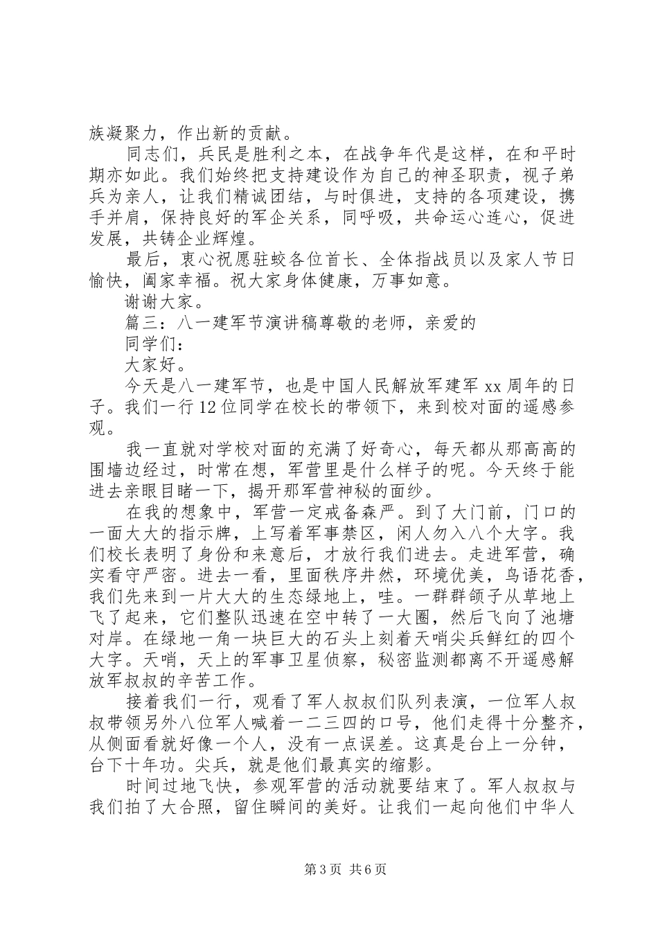20XX年八一建军节演讲5篇_第3页