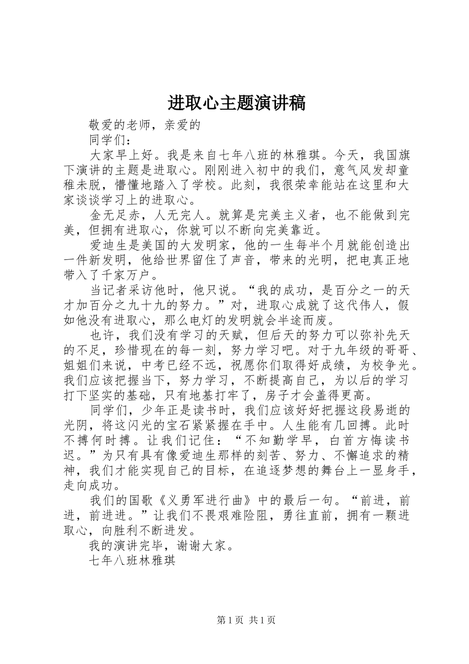 进取心主题演讲稿范文_第1页