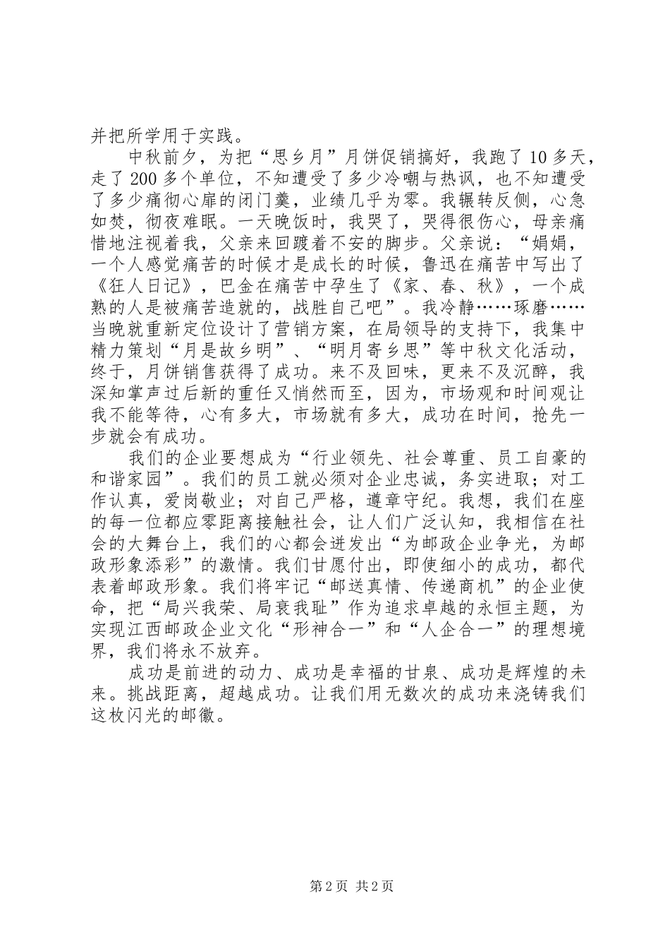 [邮政系统演讲稿范文：让成功浇铸闪光的邮徽]让青春在岗位中闪光演讲稿范文_第2页