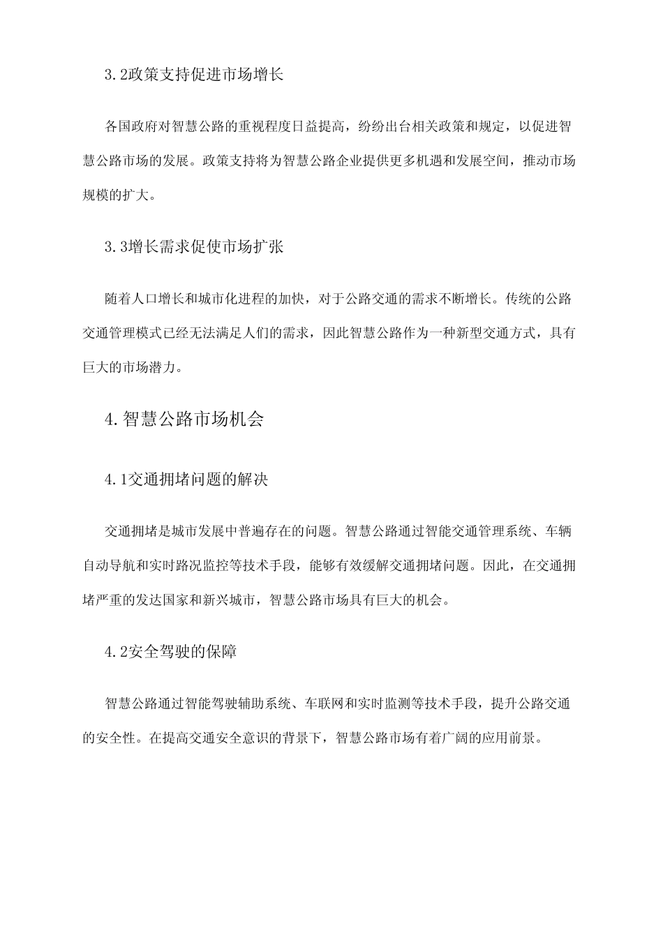 2024年智慧公路市场前景分析 _第2页