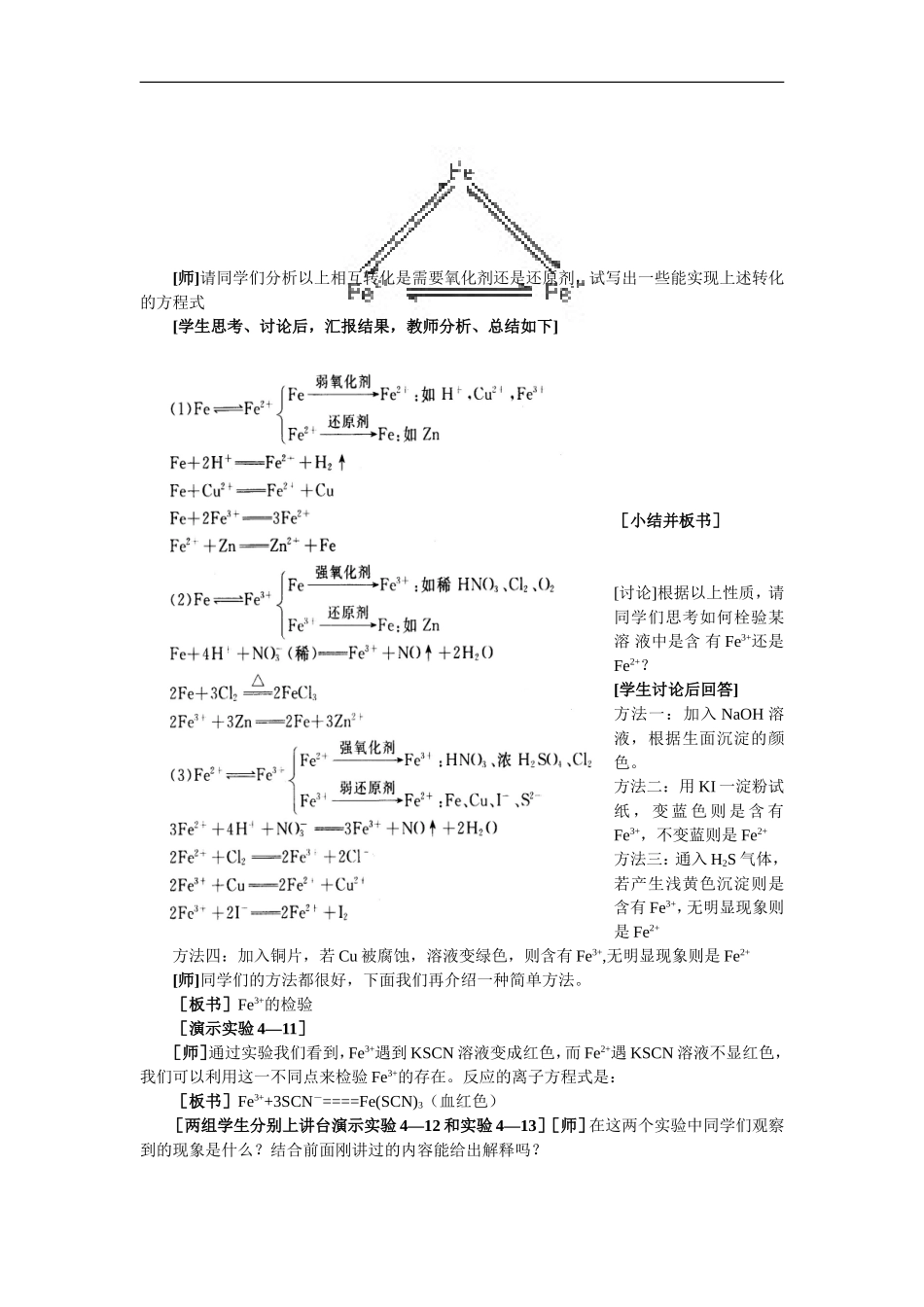 高中化学-4.2《铁和铁的化合物》第二课时教案-大纲人教版_第3页