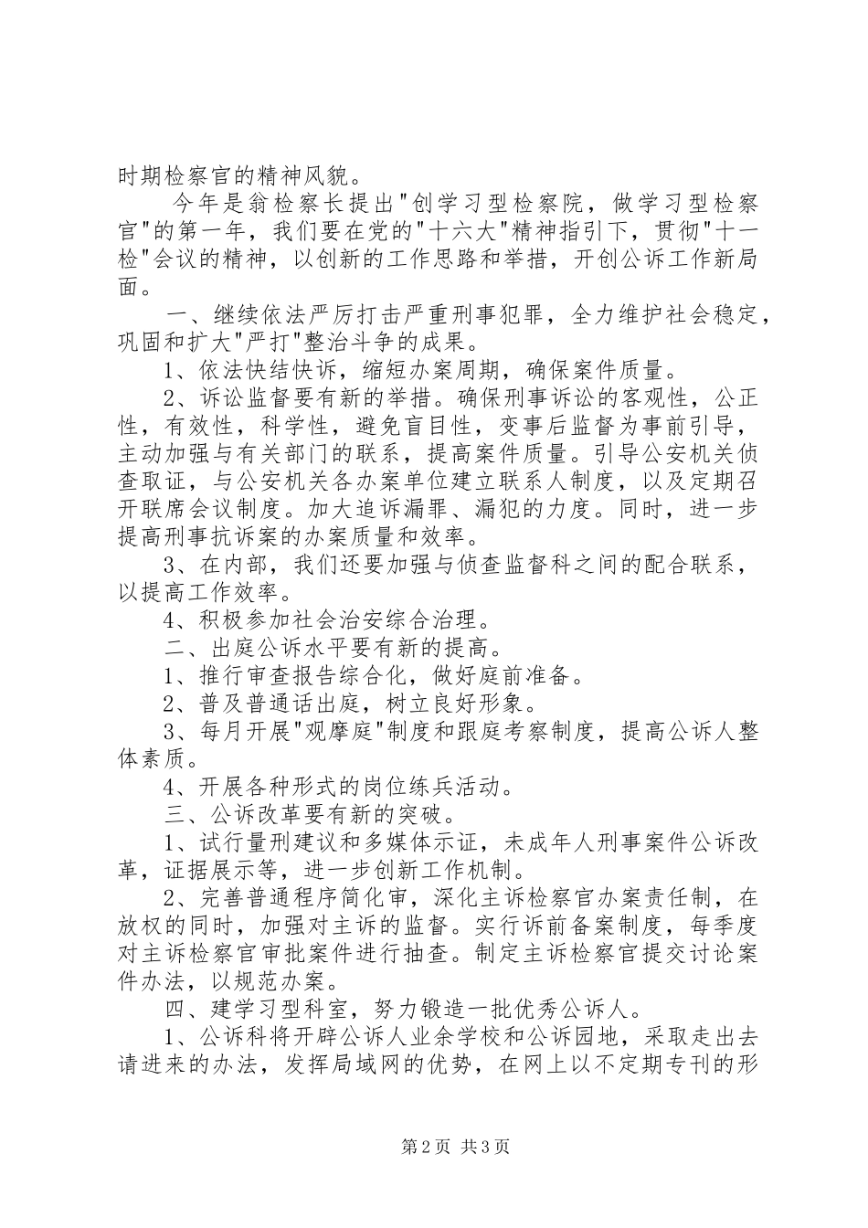 建学习型科室演讲（检察院）_第2页