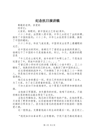 纪念抗日演讲范文